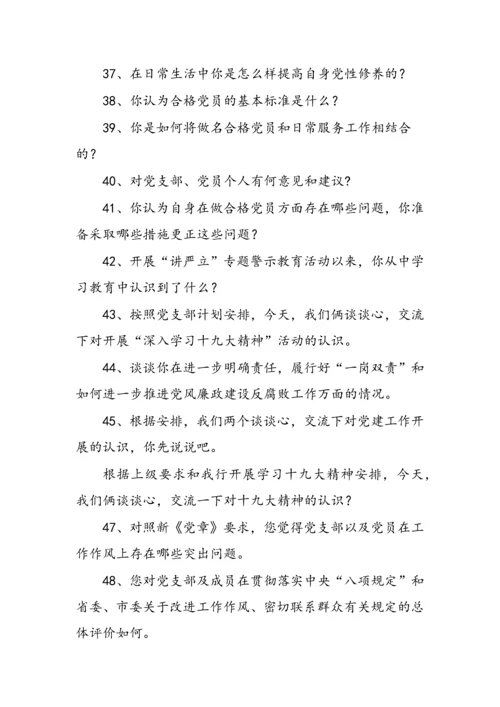 【组织生活会】党员谈心谈话提纲.docx