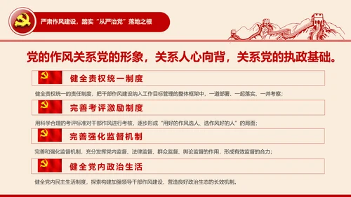 全面从严治党党建党风廉政建设党课PPT