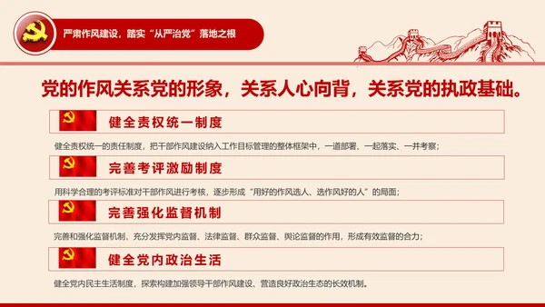 全面从严治党党建党风廉政建设党课PPT