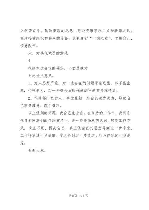 支部组织生活会个人剖析材料 (4).docx