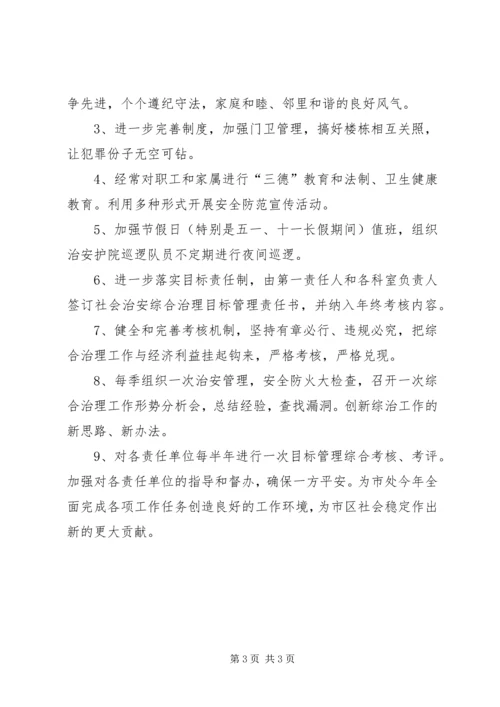 公路规费征稽处社会治安综合治理工作要点 (2).docx