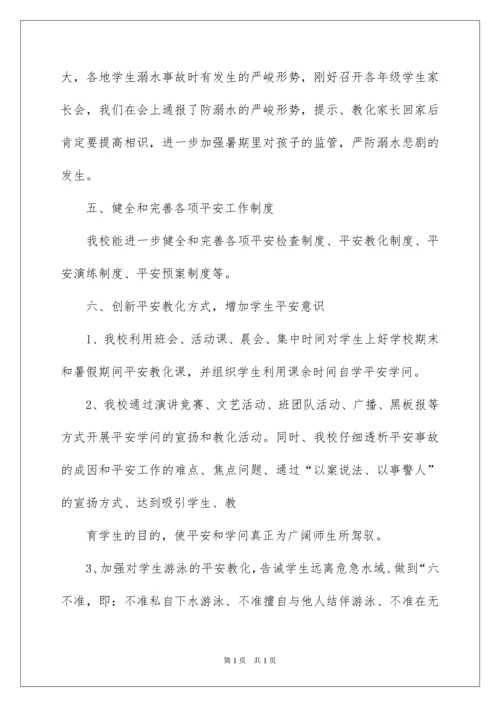 2022学校暑假安全工作方案.docx
