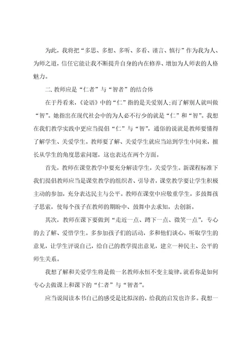 有关2023年教师读论语心得体会大全