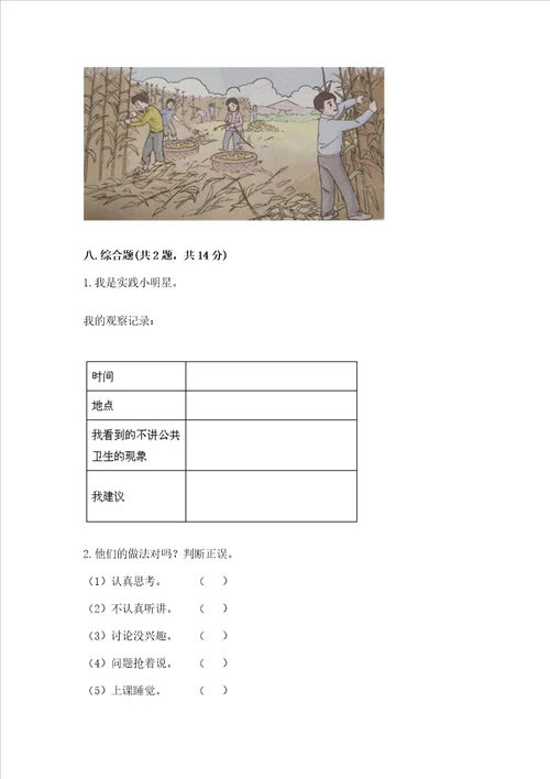 部编版二年级上册道德与法治期末测试卷含完整答案全国通用