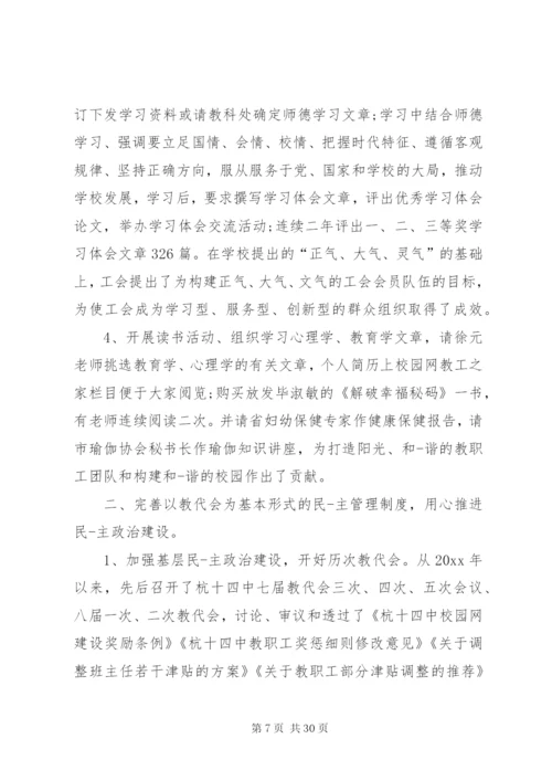 总工会换届经审工作报告六篇 (2).docx