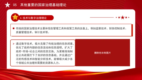 构建中国特色社会主义国家治理理论体系党课PPT