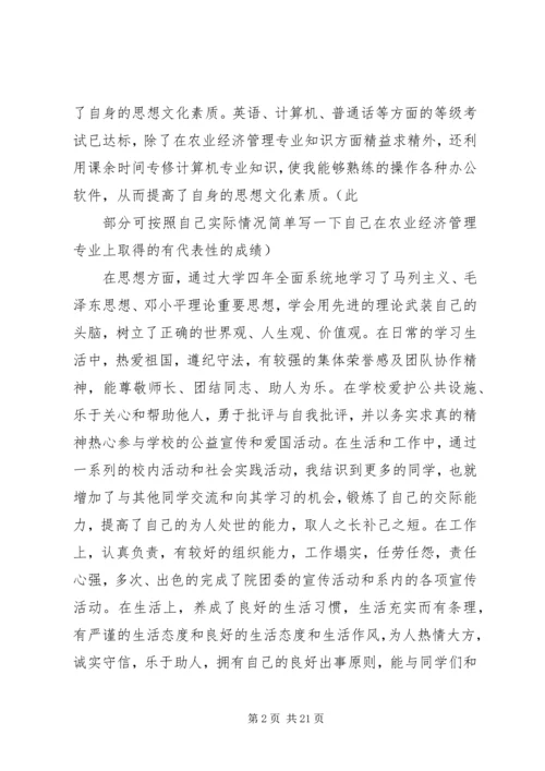 农学专业自我鉴定 (2).docx