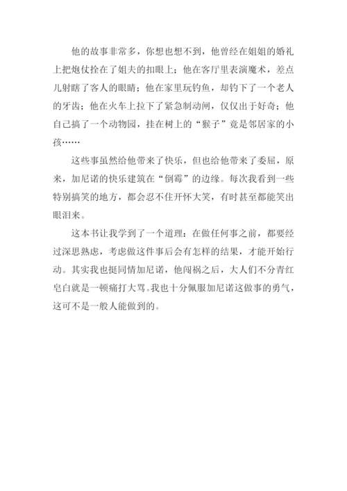 捣蛋鬼日记读后感200字.docx
