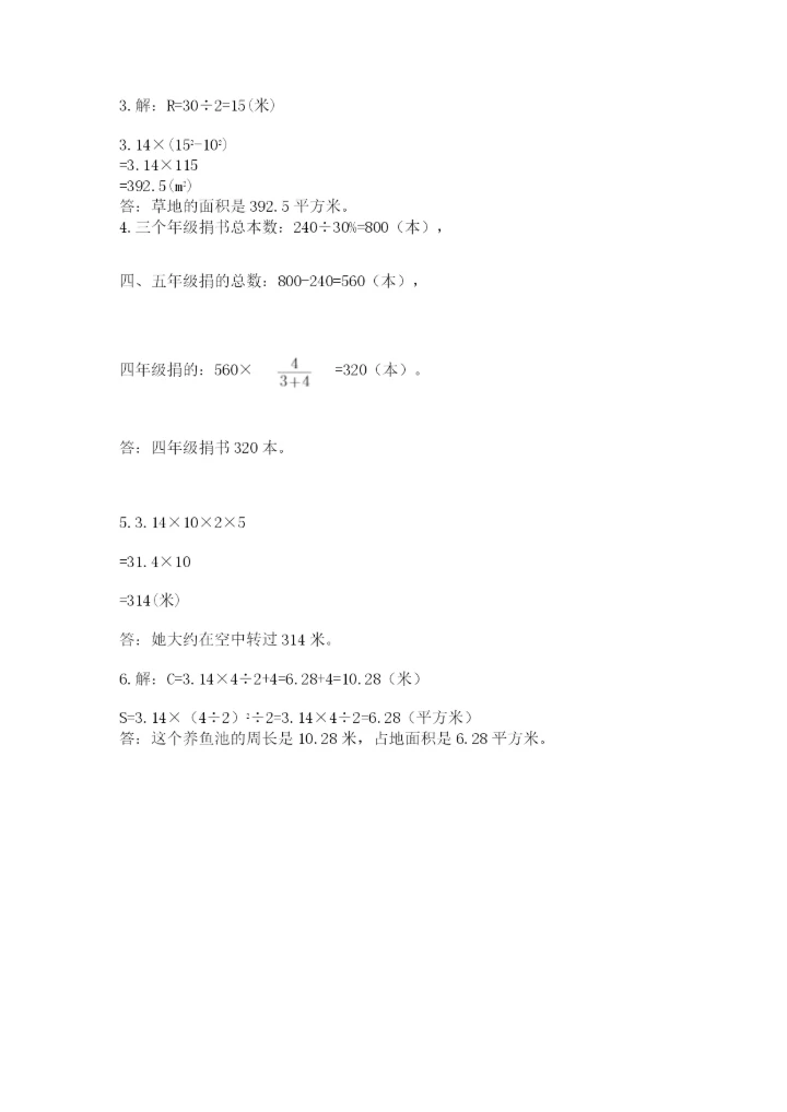 六年级上册数学期末测试卷带答案（突破训练）.docx