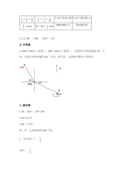 人教版六年级上册数学期末测试卷附答案（黄金题型）.docx