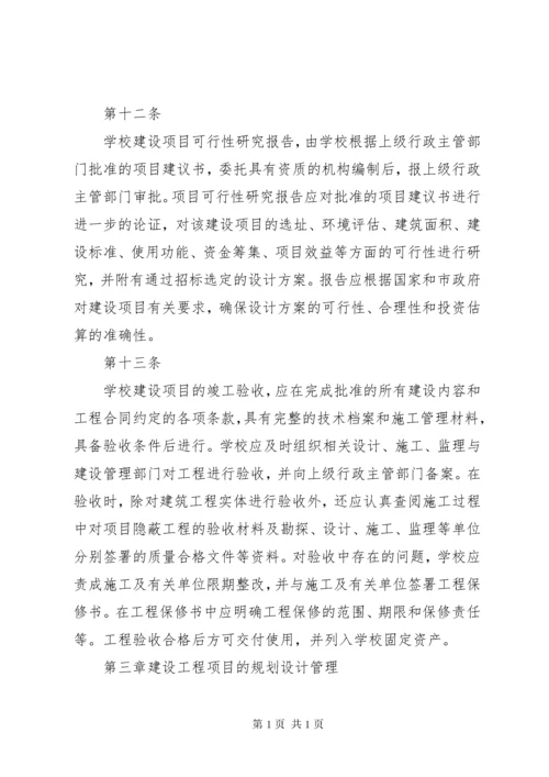 工程建设项目管理制度 (4).docx