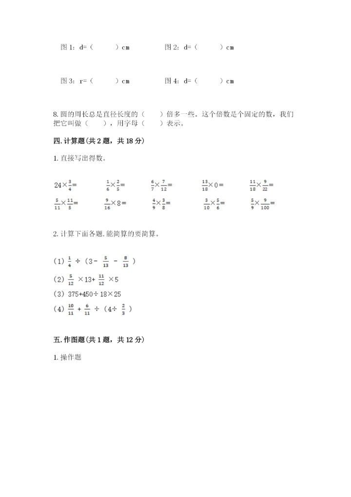 人教版小学六年级上册数学期末测试卷精品（综合题）.docx