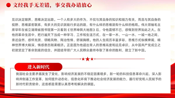 红色党建把担当作为青年干部的时代标签党课课件PPT