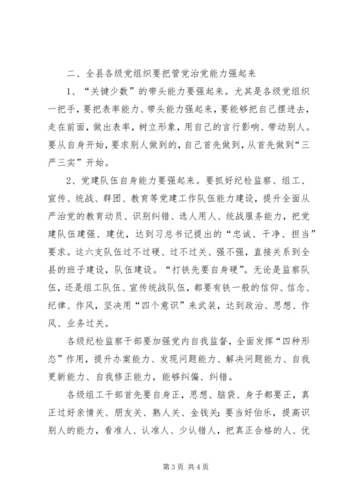 县委书记XX年度全县党建工作会议发言稿.docx