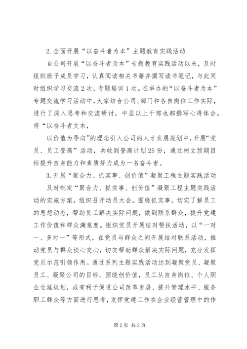 篇一：公司党支部XX年工作总结及XX年工作计划 (4).docx