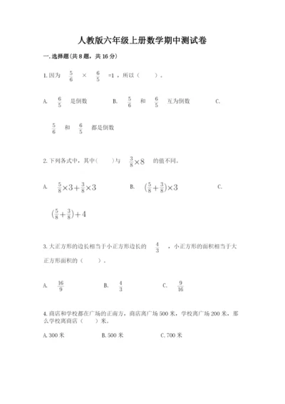 人教版六年级上册数学期中测试卷附答案【巩固】.docx