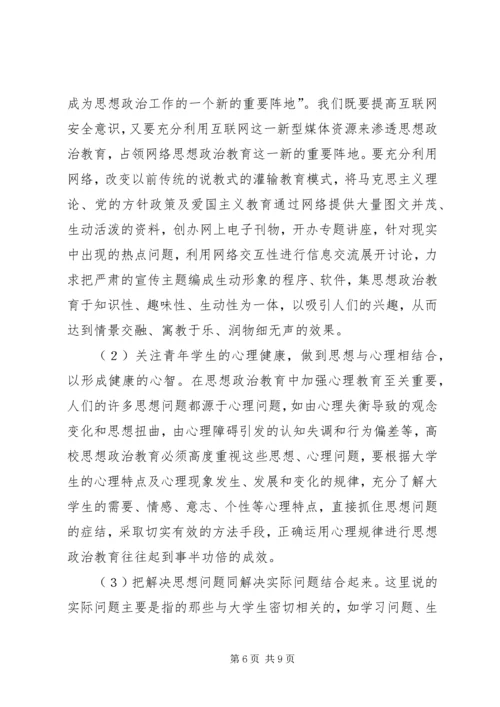 剖析经济时代对大学思想政治教育的影响.docx