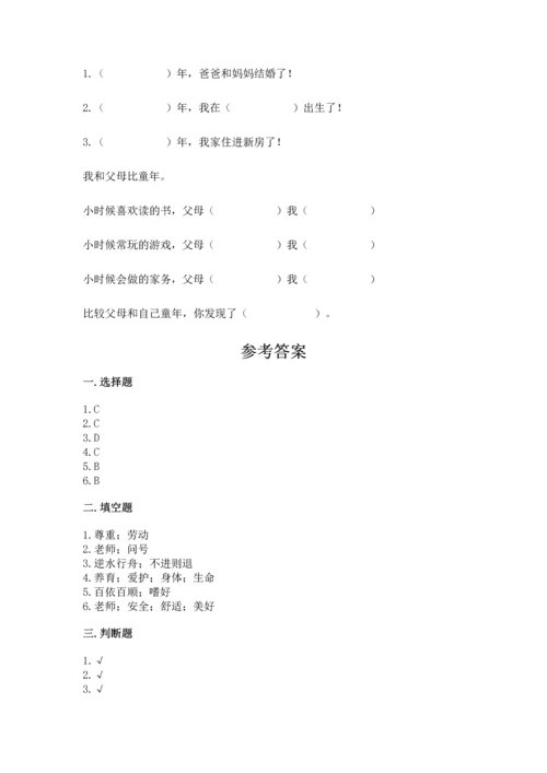 2022小学三年级上册道德与法治期末测试卷附参考答案【巩固】.docx