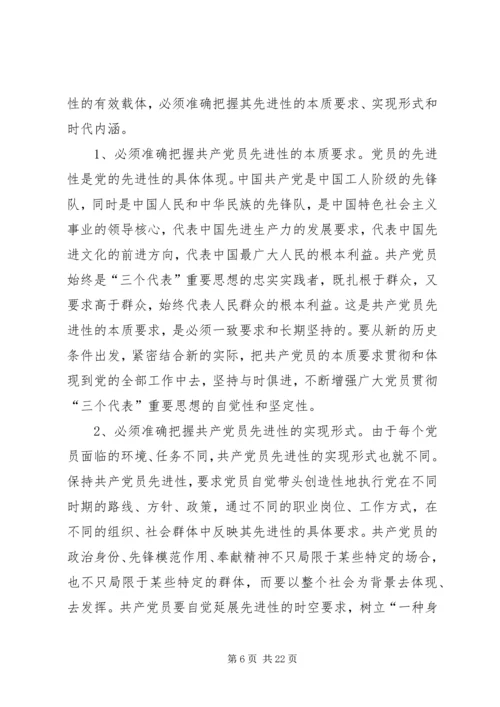 新时期党员教育问题研究.docx