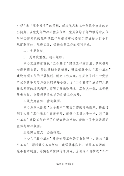 五个基本整改报告.docx