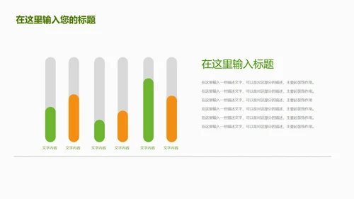 绿色植物小清新商业计划ppt模板