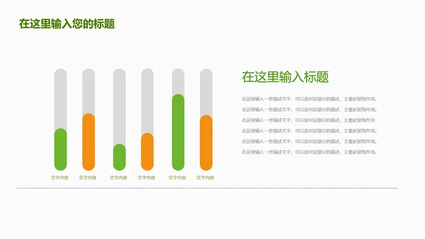 绿色植物小清新商业计划ppt模板