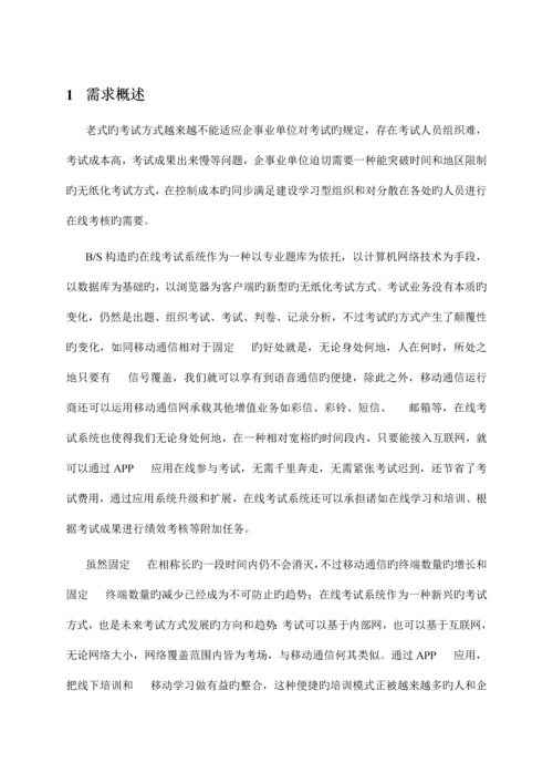 在线考试系统技术方案.docx