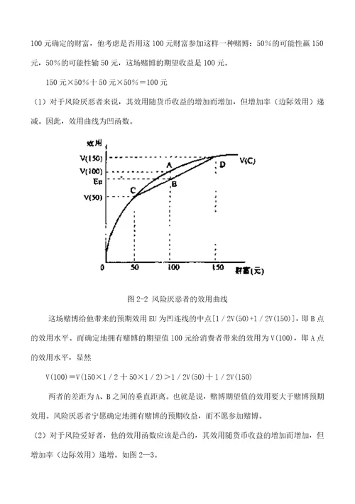 信息经济学培训课件