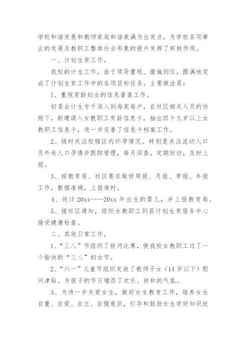 妇委会年度工作总结_2.docx