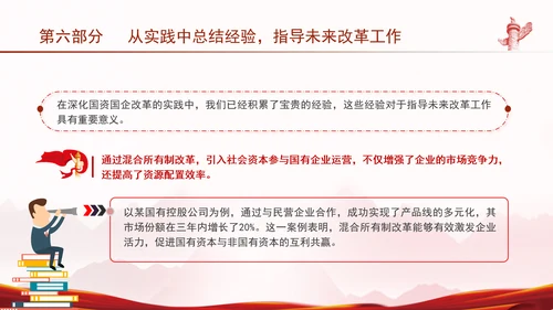 国资国企学习二十届三中全会精神宣讲党课PPT