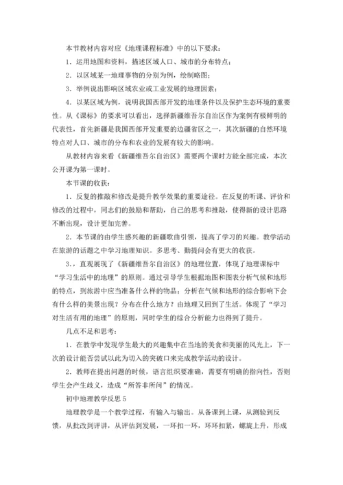 初中地理教学反思(汇编15篇).docx