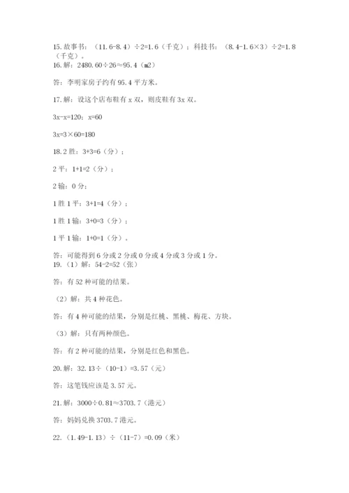 小学五年级数学应用题大全及参考答案【模拟题】.docx