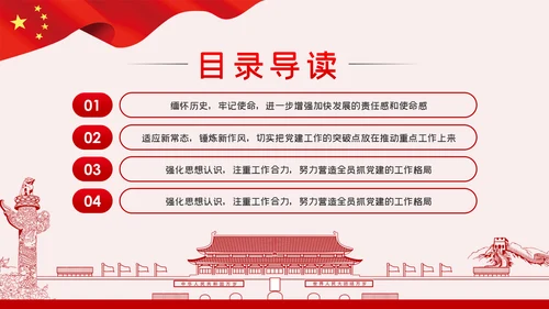 不忘初心牢记使命以史为鉴坚定信念对党忠诚PPT模板