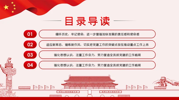 不忘初心牢记使命以史为鉴坚定信念对党忠诚PPT模板
