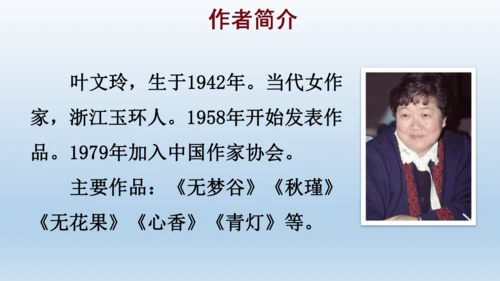 【同步课件】部编版语文五年级上册 26 我的长生果 课件（一课时）