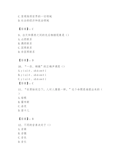 2024年国家电网招聘之文学哲学类题库含完整答案【全优】.docx