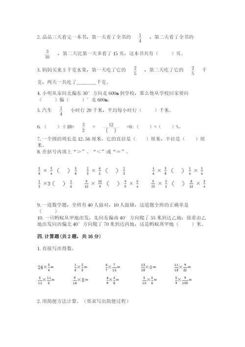 2022六年级上册数学期末考试试卷精选.docx