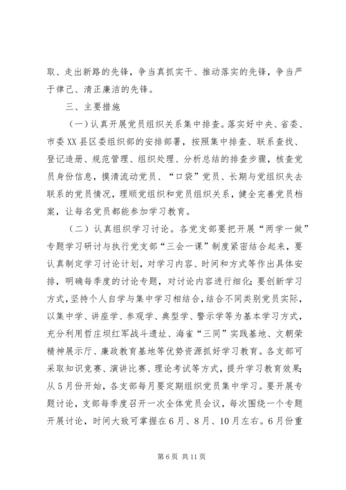 纪委学习两学一做计划范文.docx