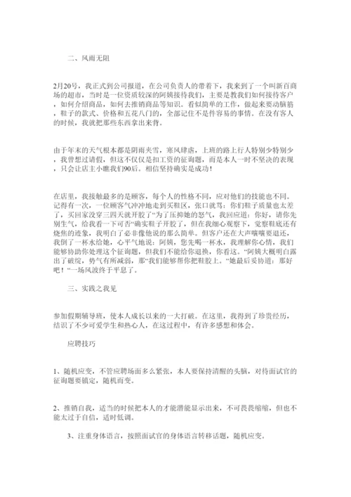 【精编】寒假社会实践论文商场导购员应聘工作心得精选.docx