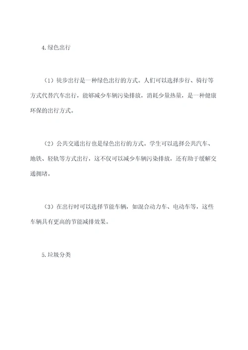 学校环保知识点