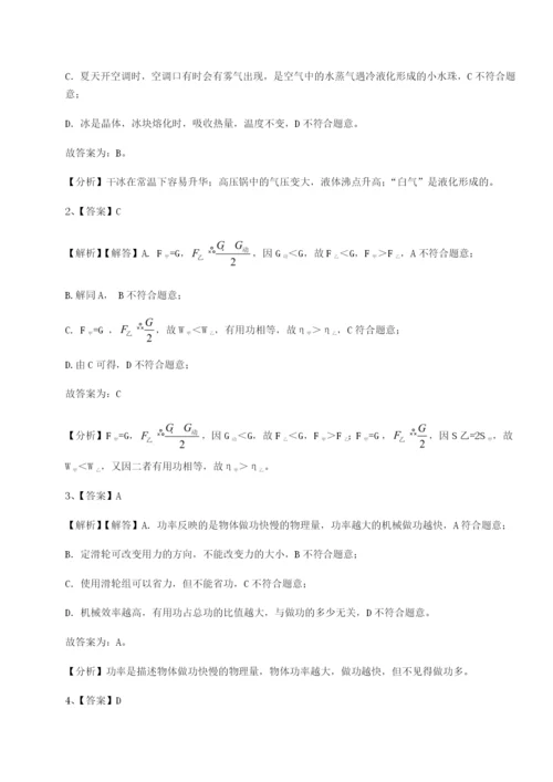 小卷练透北京市育英中学物理八年级下册期末考试综合测评试题（含答案解析）.docx