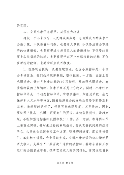 在全面建设小康社会推进动员大会上的讲话.docx