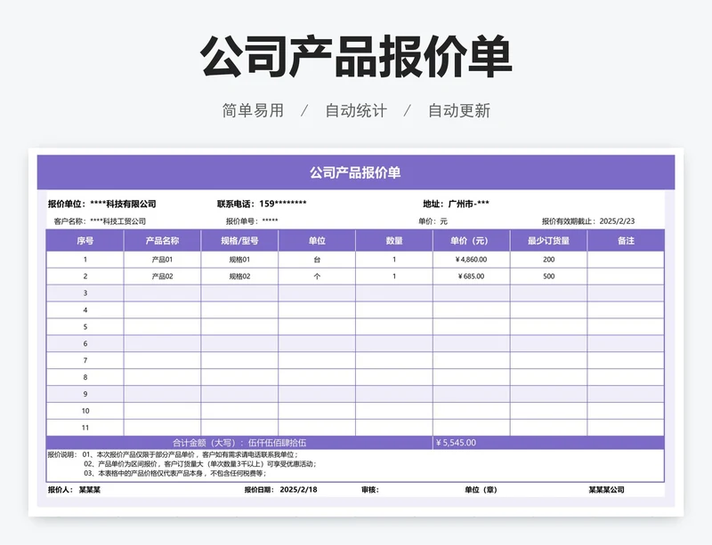 公司产品报价单