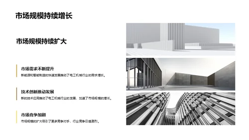 电工机械：新篇时代