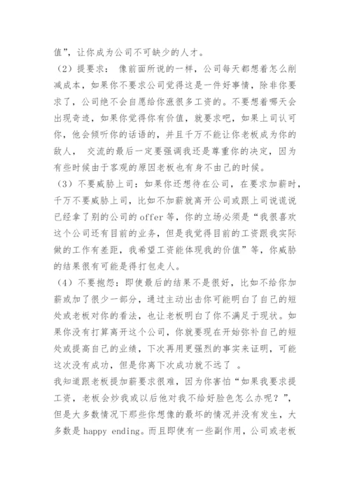 去猎头公司面试技巧.docx