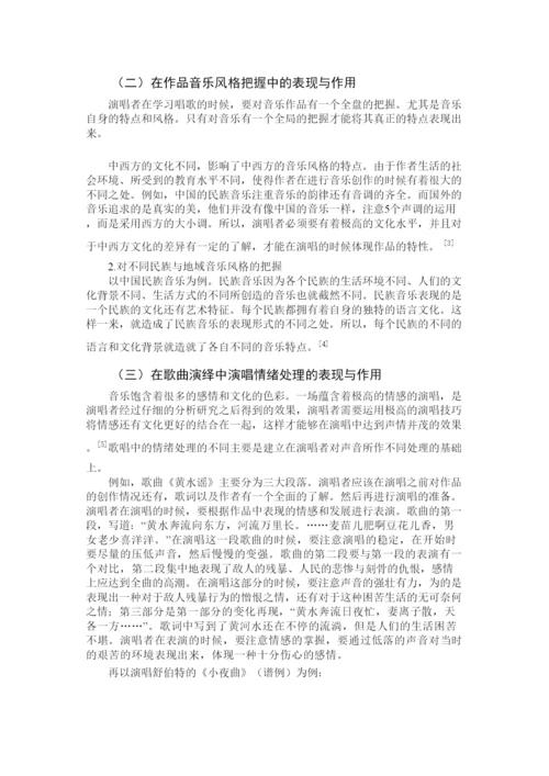 【精编】68426论文化修养对歌唱表现的影响.docx