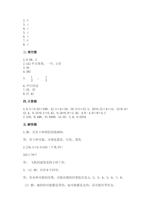 小学五年级上册数学期末考试试卷【培优a卷】.docx