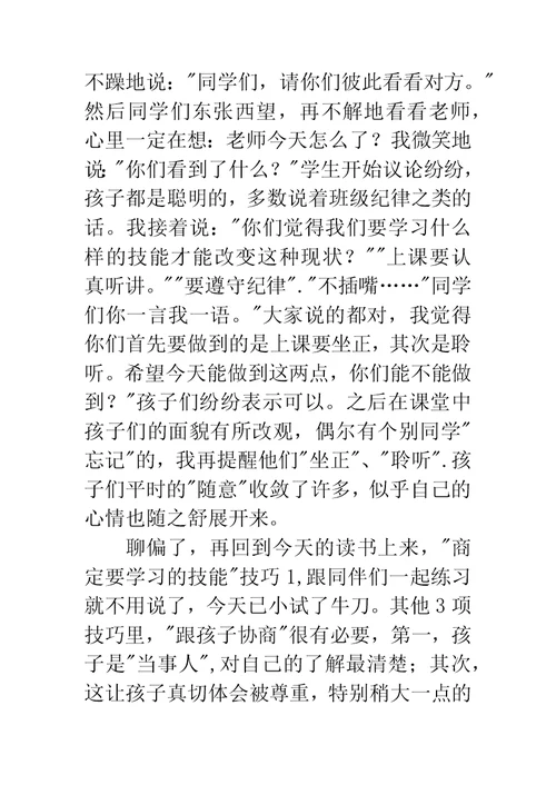 《儿童技能教养法》读后感：孩子需要爱，更需要爱的方法