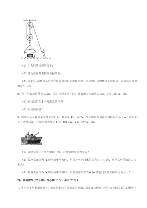 滚动提升练习重庆市实验中学物理八年级下册期末考试同步测评练习题（含答案详解）.docx