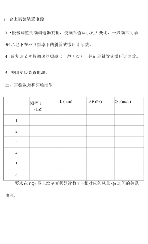 风管内风量测定实验.docx